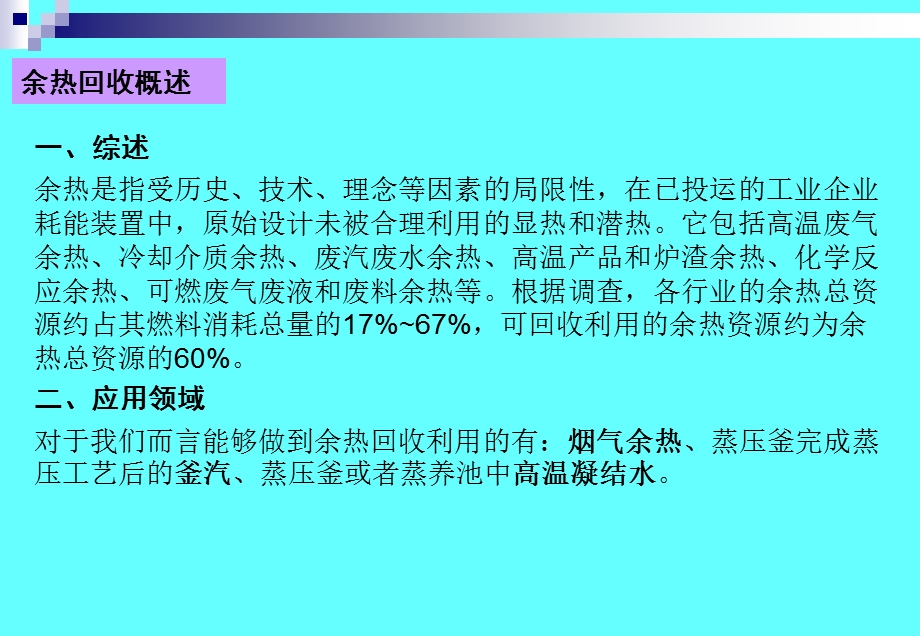 余热回收系统的优化.ppt_第2页