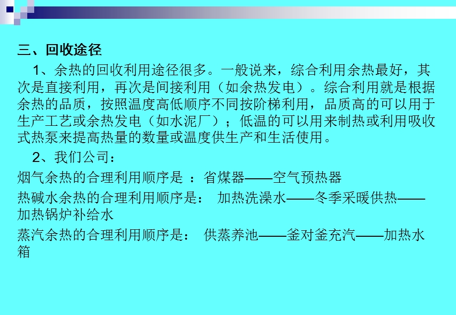 余热回收系统的优化.ppt_第3页