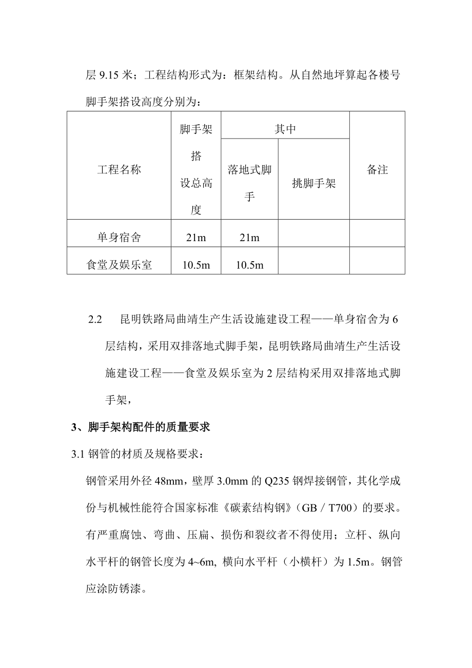 落地式外脚手架专项施工方案.doc_第3页