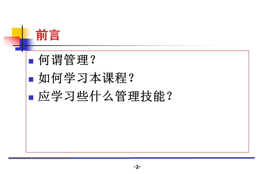 如何做一个优秀的部门经理.ppt_第2页