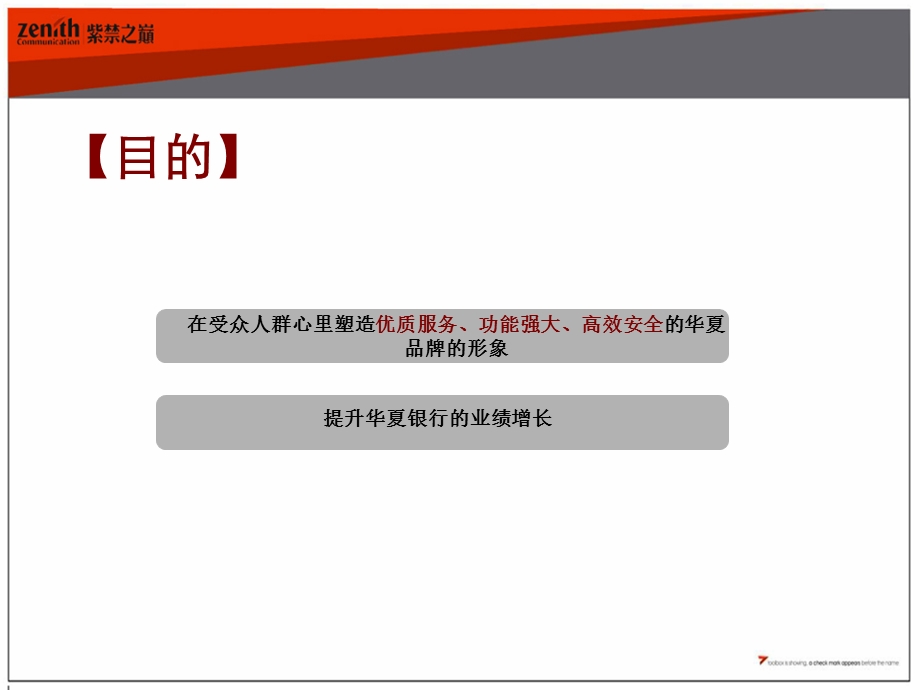 华夏银行形象推广方案(pdf 28).ppt_第3页