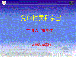 党的性质和宗旨.ppt