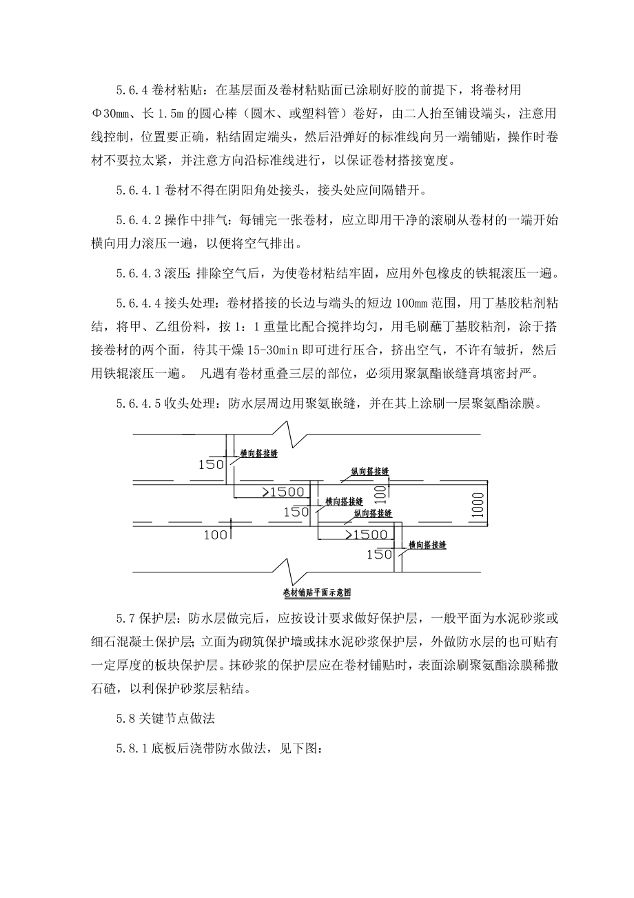 通信工程三元乙丙防水卷材施工工艺标准.doc_第3页