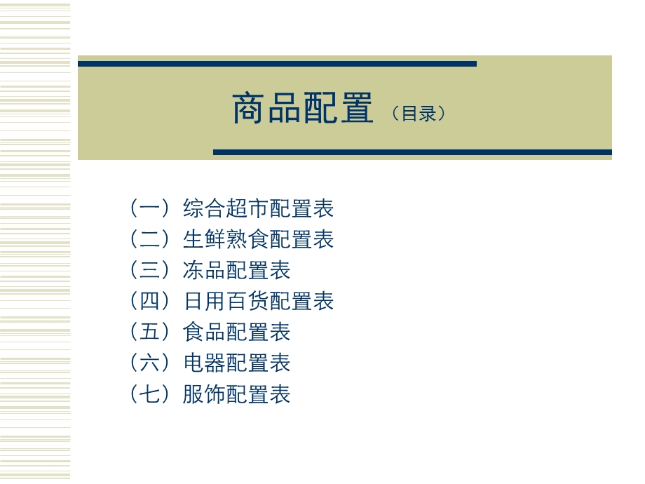 HY超市采购商品管理手册.ppt_第2页