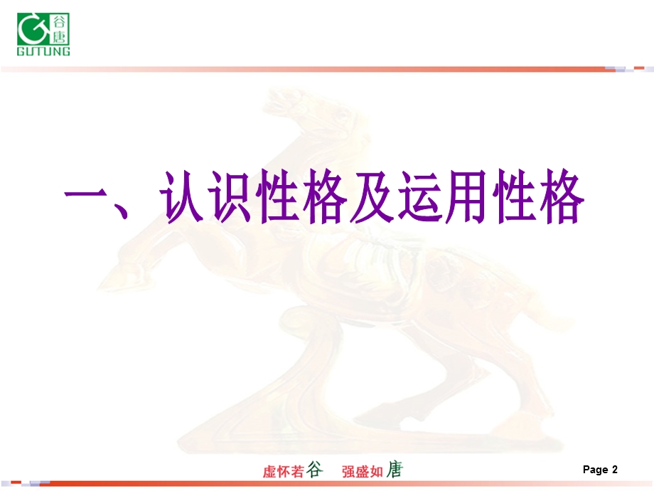 九型性格分析教材.ppt_第2页