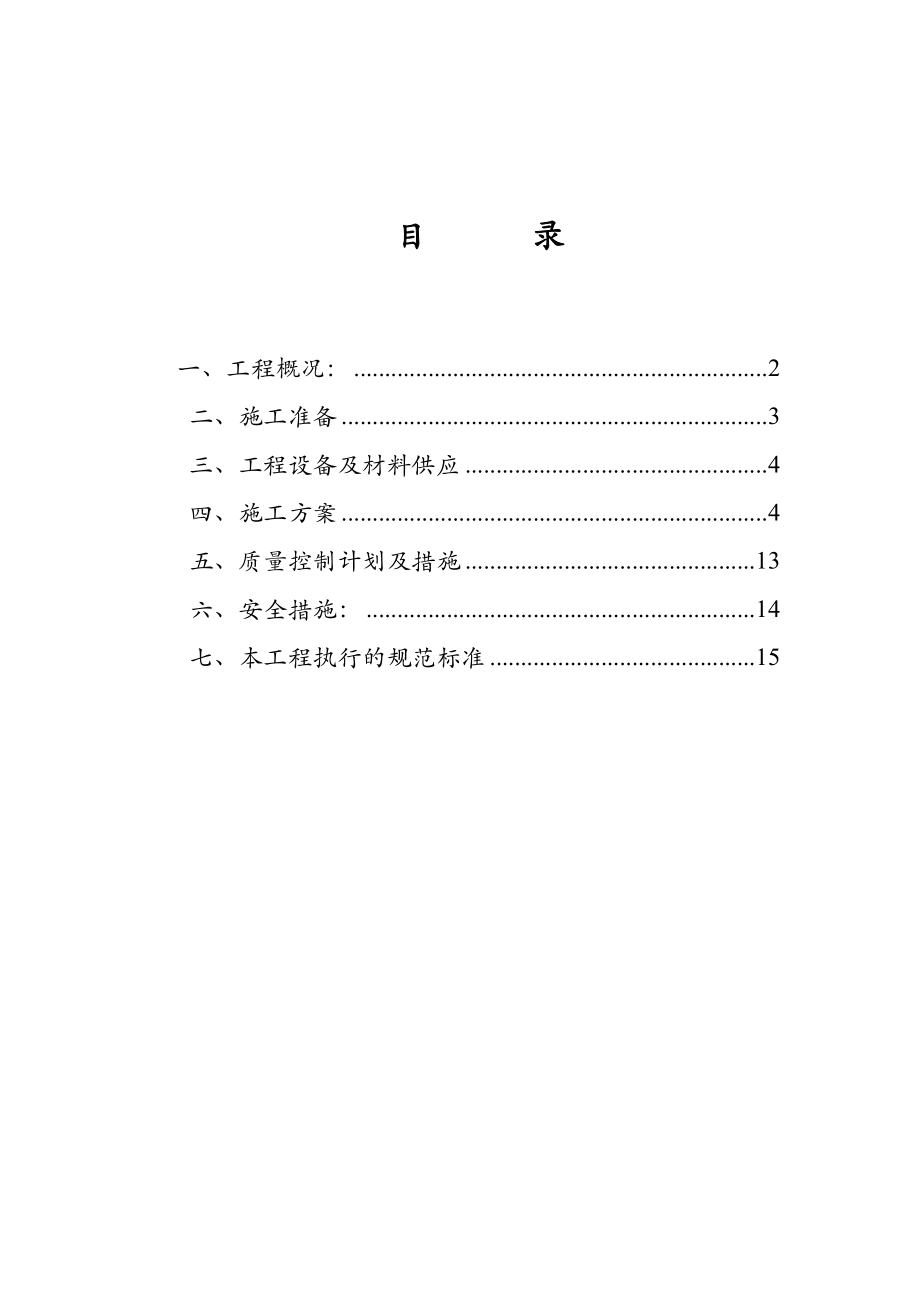 锅炉安装施工组织设计河南.doc_第2页