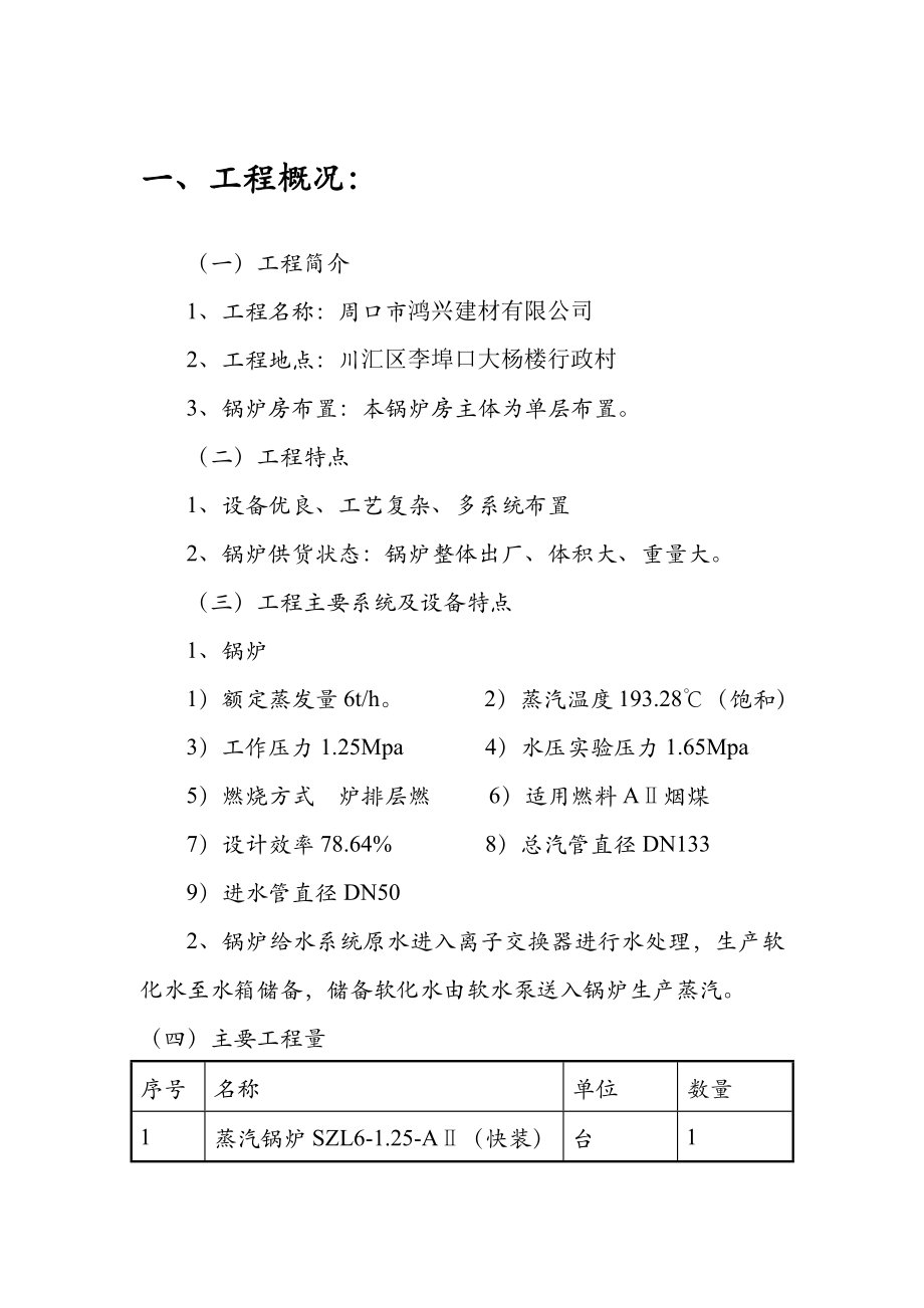 锅炉安装施工组织设计河南.doc_第3页