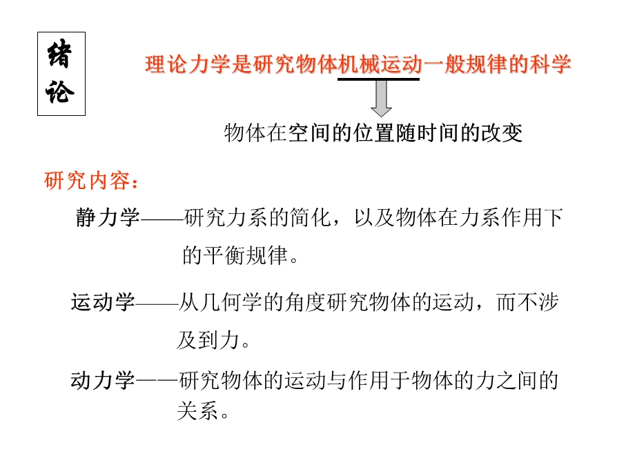 第一章静力学基础1.ppt_第2页