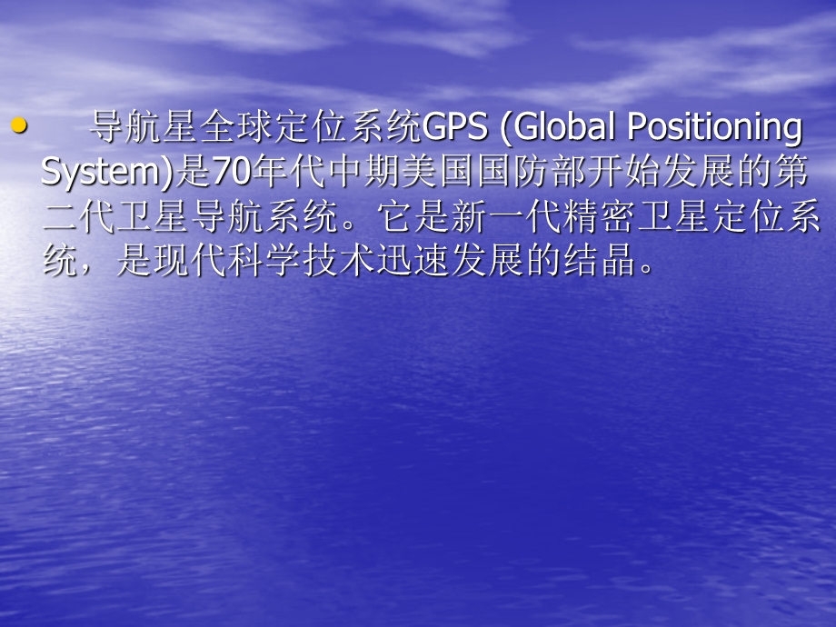 GPS导航系统原理.ppt_第2页