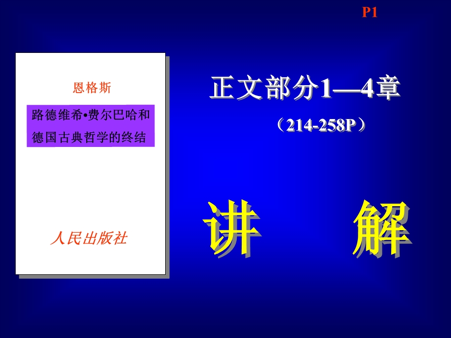 马哲经典著作选41.ppt.ppt_第1页