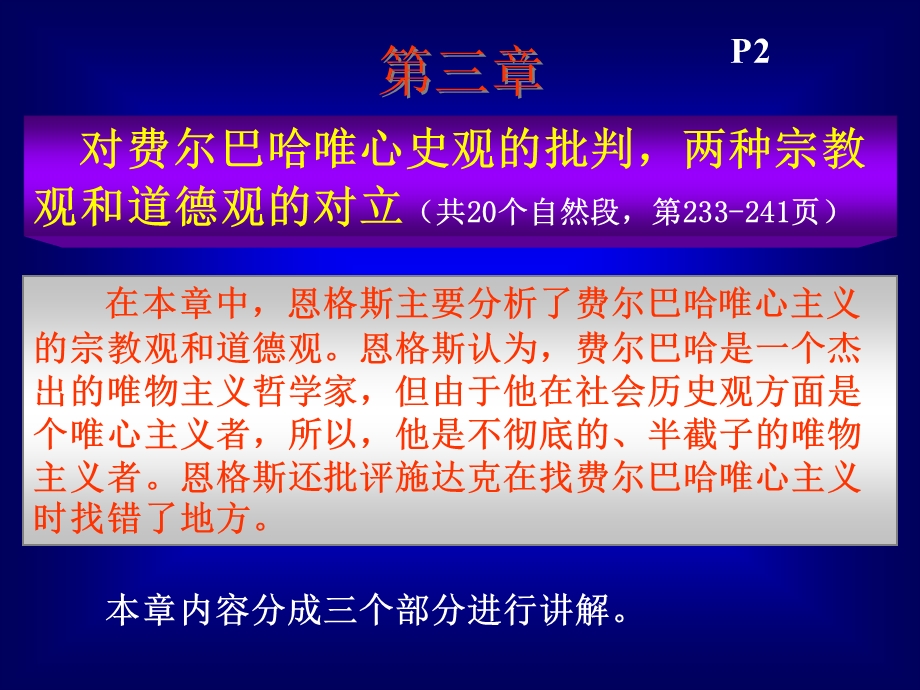 马哲经典著作选41.ppt.ppt_第2页