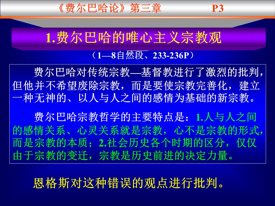 马哲经典著作选41.ppt.ppt_第3页