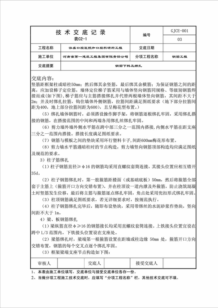 钢筋绑扎工程技术交底1.doc_第3页