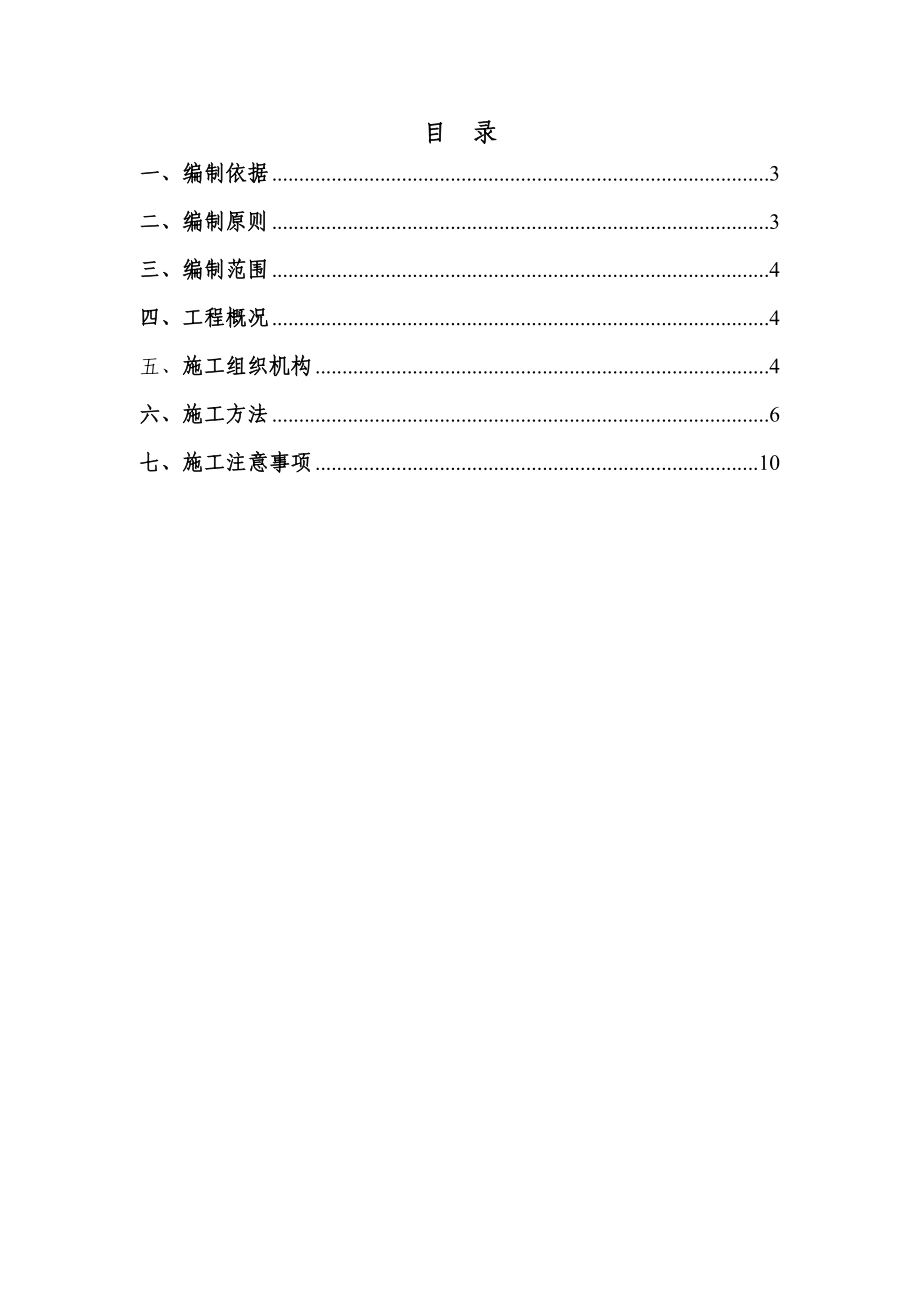 陕西某煤矿铁路专用线加筋土挡墙施工专项方案(附示意图).doc_第2页