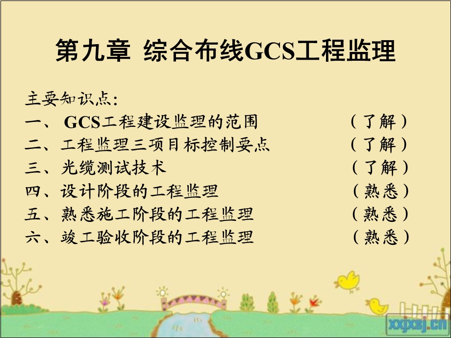 综合布线GCS工程监理教学PPT.ppt_第2页