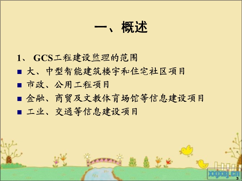 综合布线GCS工程监理教学PPT.ppt_第3页