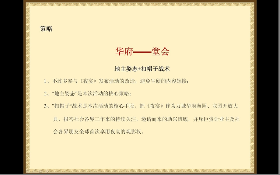 【商业地产】亿城万城华府事件营销企划案49PPT.ppt_第3页