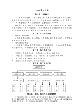 高层住宅水电高层施工方案广东.doc