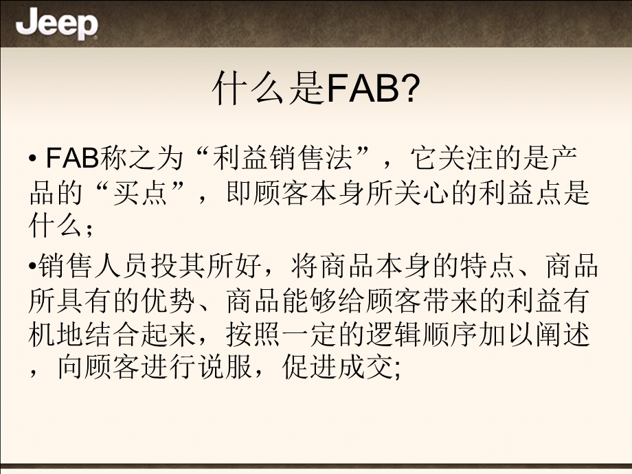 新员工入职培训FAB.ppt_第3页