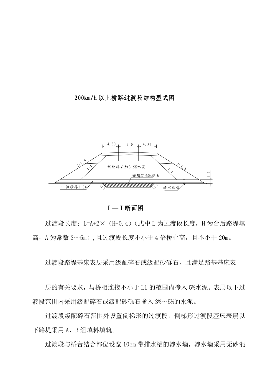 路基工程过渡段施工作业指导书.doc_第2页