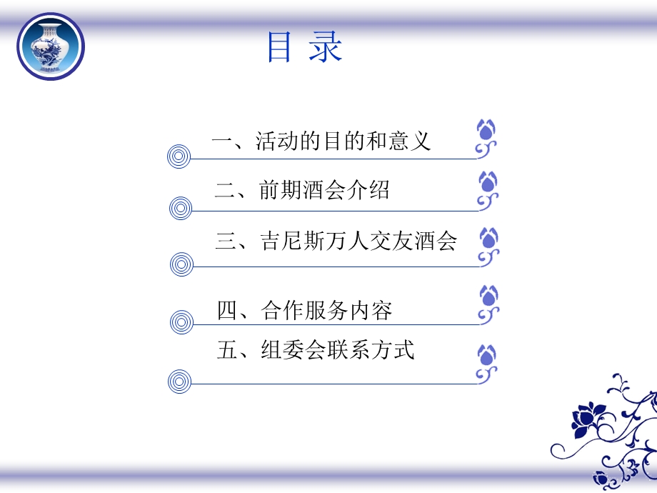 曲江欢乐嘉华吉尼斯万人交友酒会活动策划案.ppt_第2页