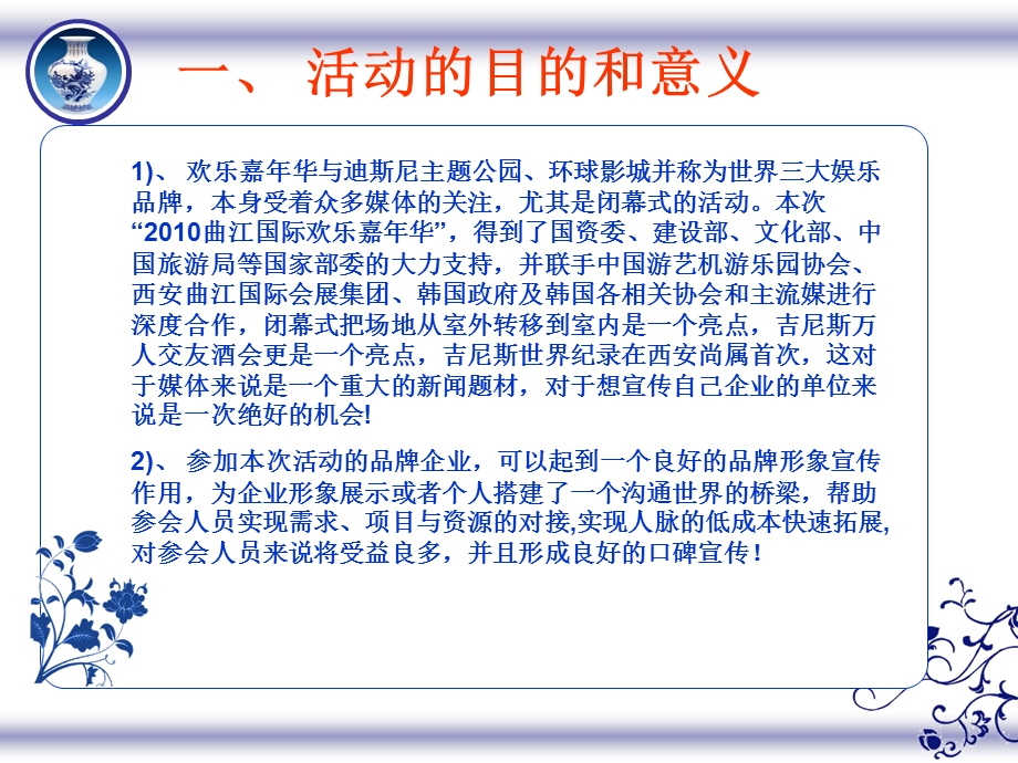 曲江欢乐嘉华吉尼斯万人交友酒会活动策划案.ppt_第3页