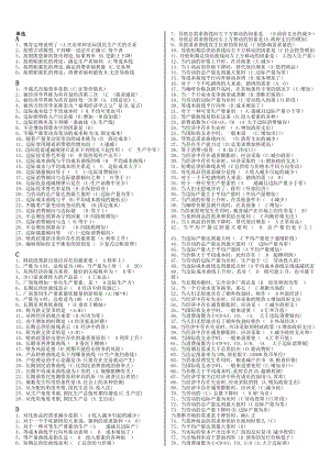 电大 西方经济学 网考必过资料 本科小抄参考.doc