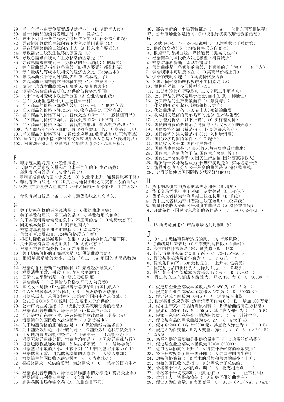 电大 西方经济学 网考必过资料 本科小抄参考.doc_第2页