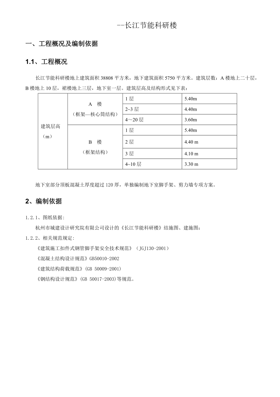 高层科研楼模板施工方案.doc_第3页