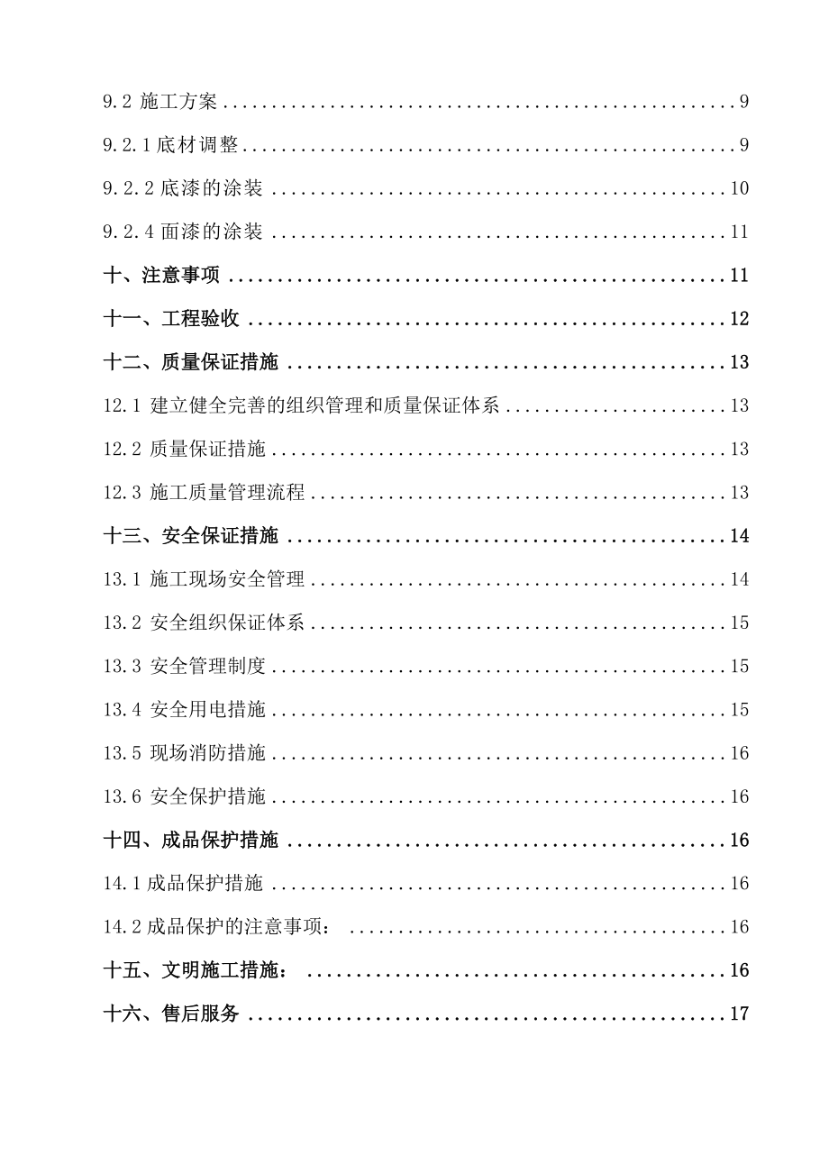 高层医院建设项目环氧树脂地坪施工方案新疆.doc_第2页