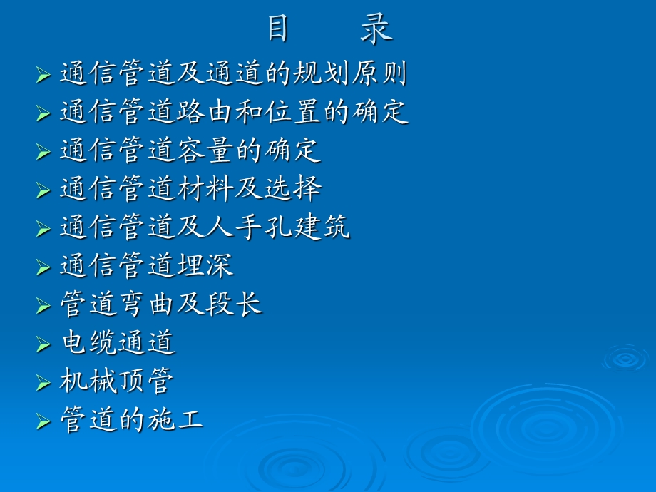 通信管道的设计与施工.ppt_第2页