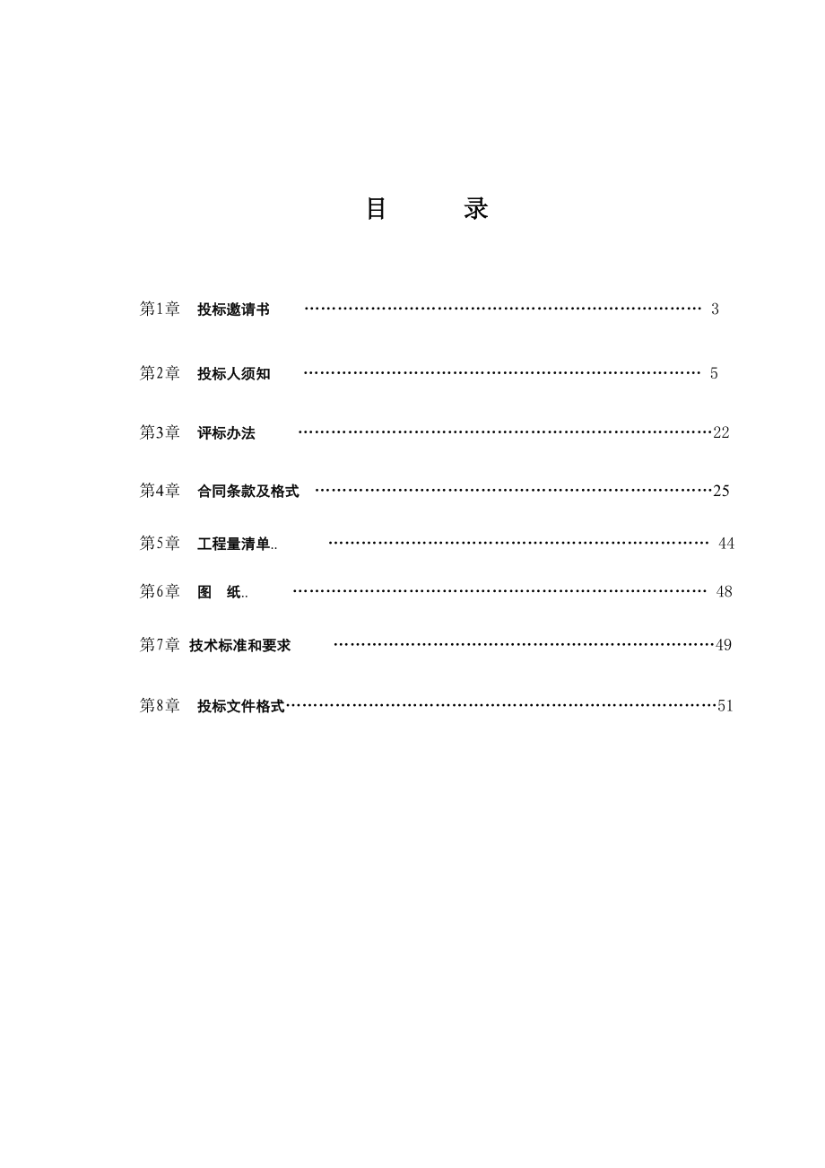 陕西西安某房屋建筑招标文件.doc_第2页