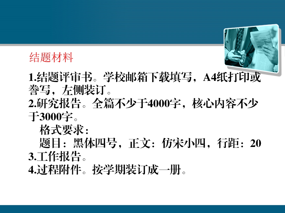 小学课题结题培训.ppt_第2页