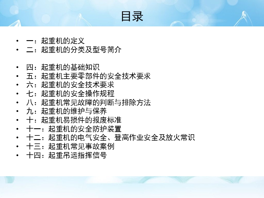 起重机司机安全技术培训讲义.ppt_第2页