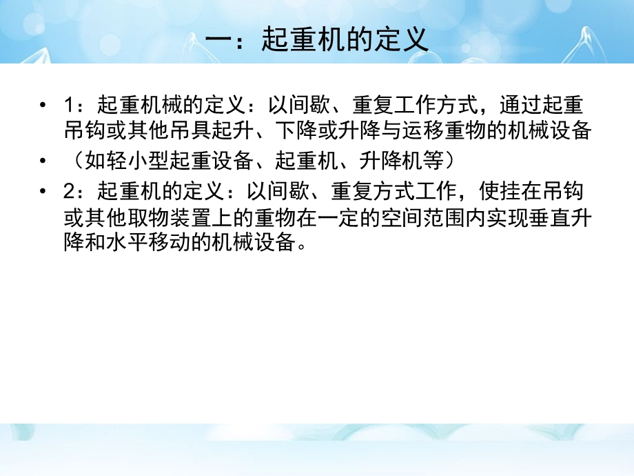 起重机司机安全技术培训讲义.ppt_第3页