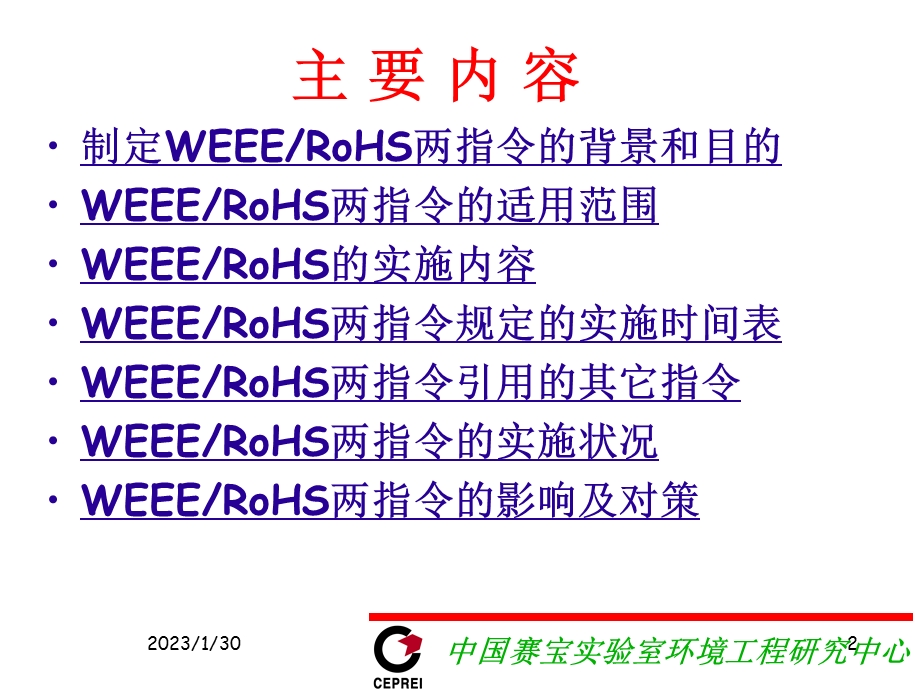 WEEE和RoHS指令解析.ppt_第2页