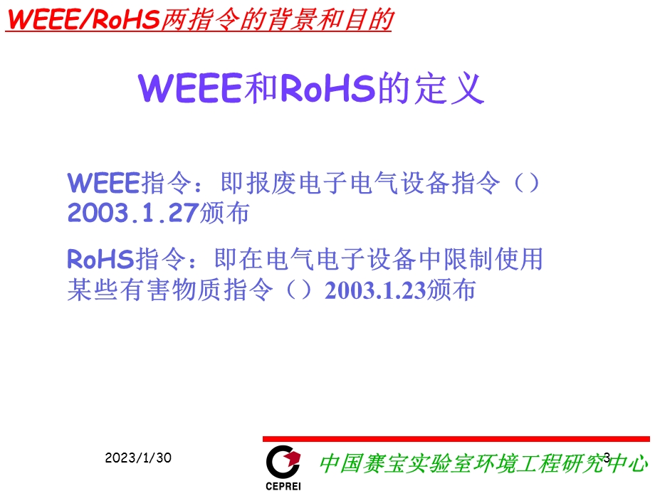 WEEE和RoHS指令解析.ppt_第3页