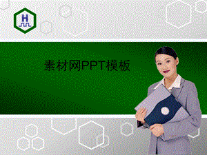 商务美女PPT模板好看的幻灯片模板PPT模板下载.ppt