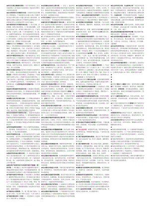 年咨询工程师 《项目决策分析与评价》 小抄.doc