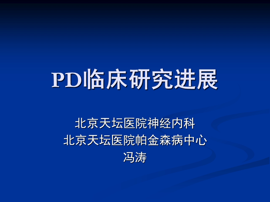 PD基础全集解读.ppt_第1页