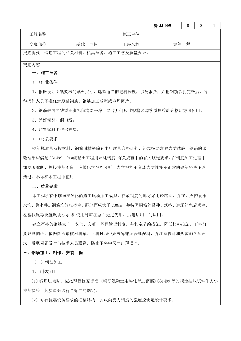 钢筋工程技术交底6.doc_第1页