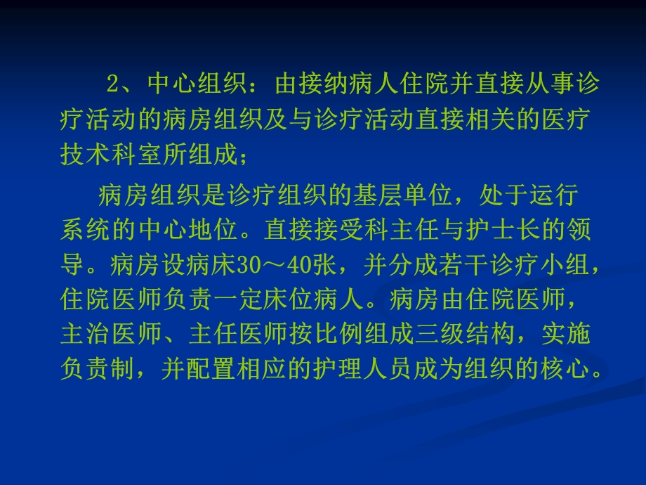 住院诊疗组织及管理.ppt_第3页