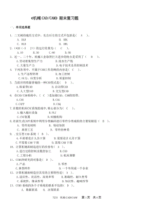 电大《机械CADCAM》期末复习题小抄参考.doc