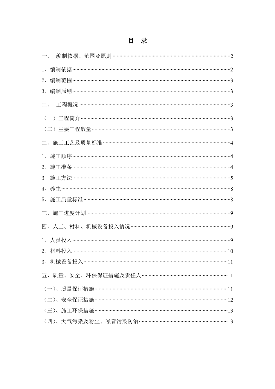 隧道路面施工方案.doc_第2页