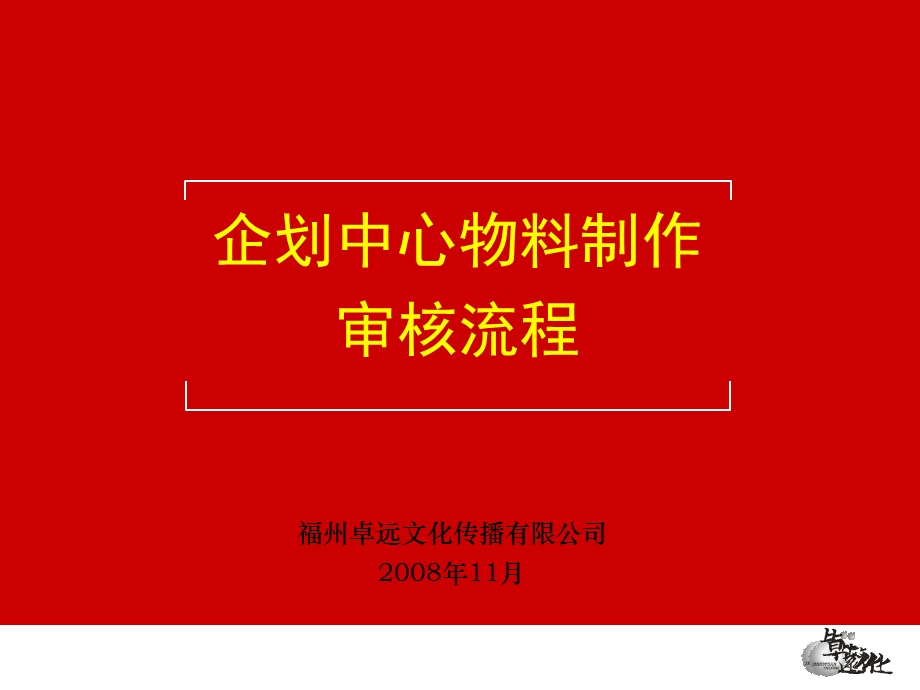 广告公司企划中心设计物料流程梳理.ppt_第1页