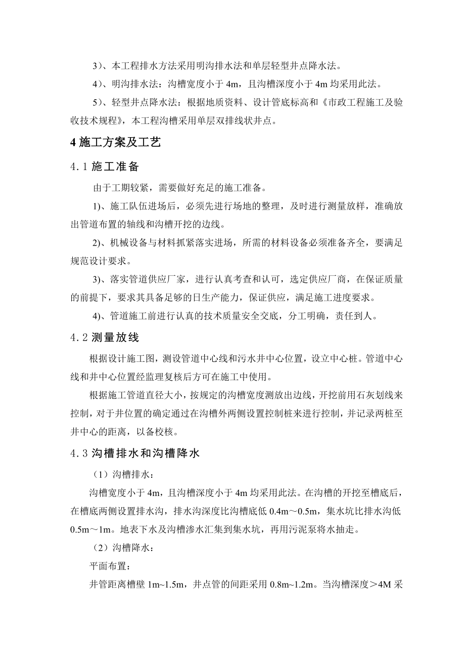 重庆污水处理厂厂外污水管道施工方案(沟槽开挖,附示意图).doc_第3页