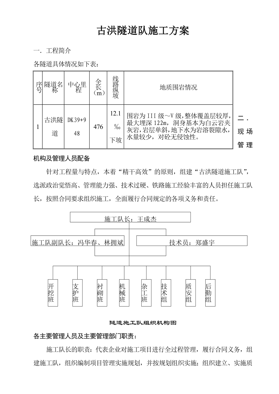 隧道施工方案3.doc_第1页