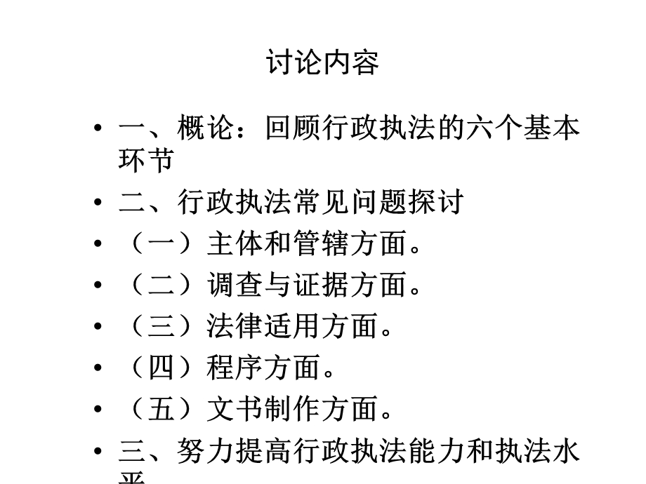 【精品PPT】食品药品监管行政执法常见问题探讨及文书规范.ppt_第2页