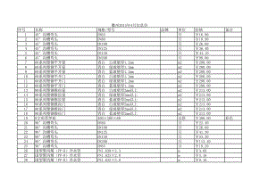 衢州年4月建设工程材料信息价.xls