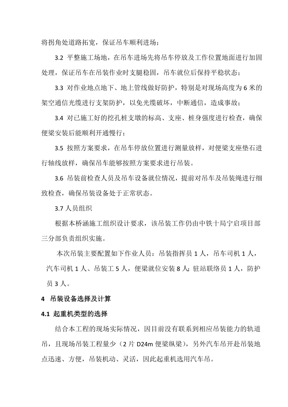 铁路复线电化改造工程D24m便梁吊装方案上海附示意图.doc_第3页